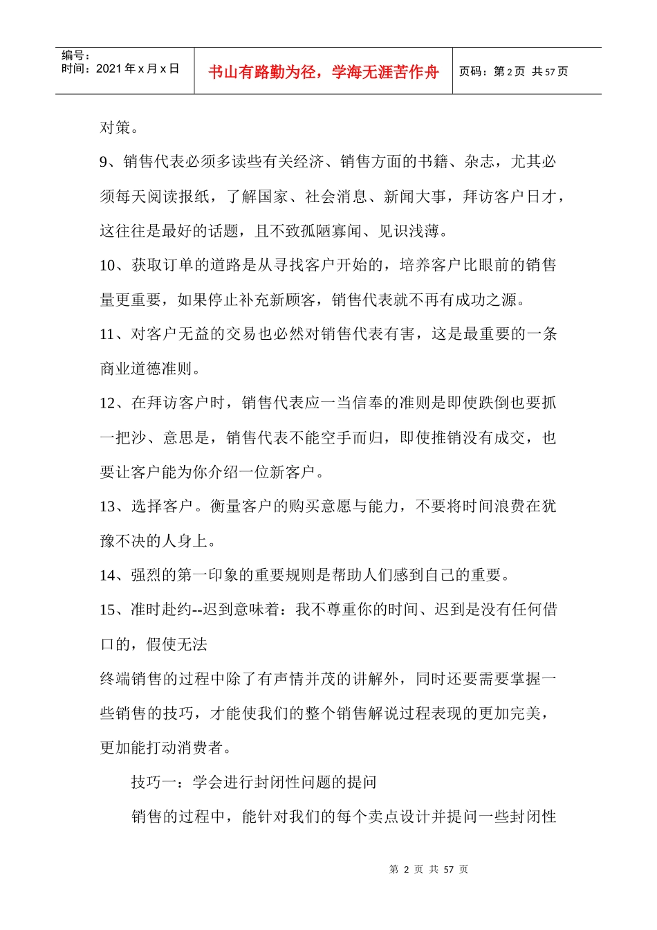 礼品销售技巧培训_第2页