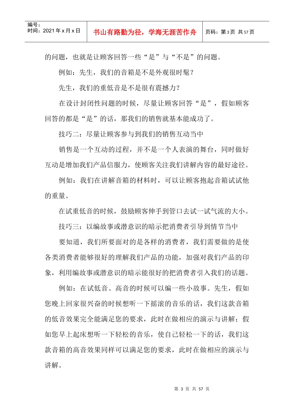 礼品销售技巧培训_第3页