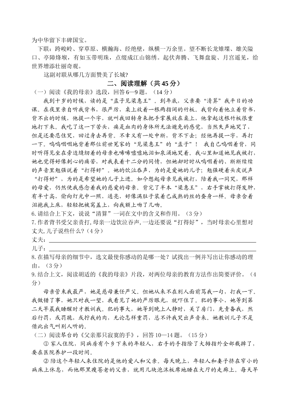 镇江外国语八年级语文期中试卷及答案2 _第2页