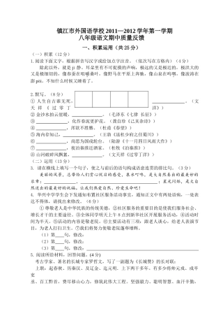 镇江外国语八年级语文期中试卷及答案2 