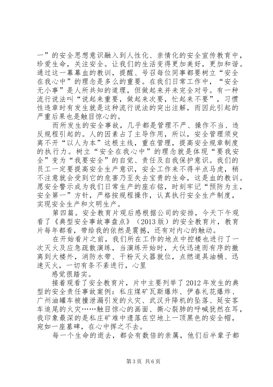 消防安全教育片观后感_第3页