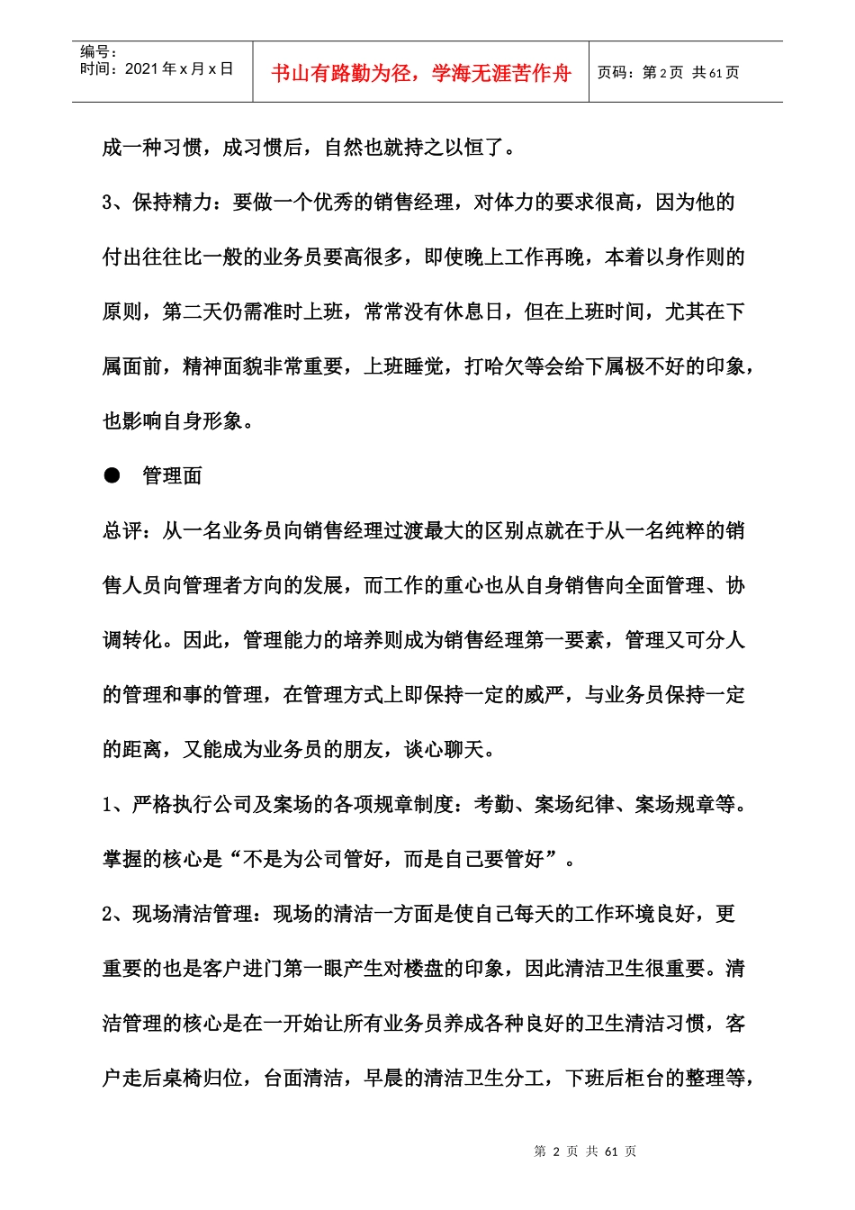 房地产销售经理注意事项及岗位职责2083164126_第2页