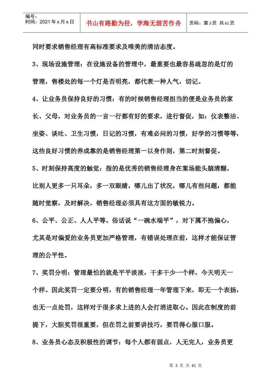 房地产销售经理注意事项及岗位职责2083164126_第3页