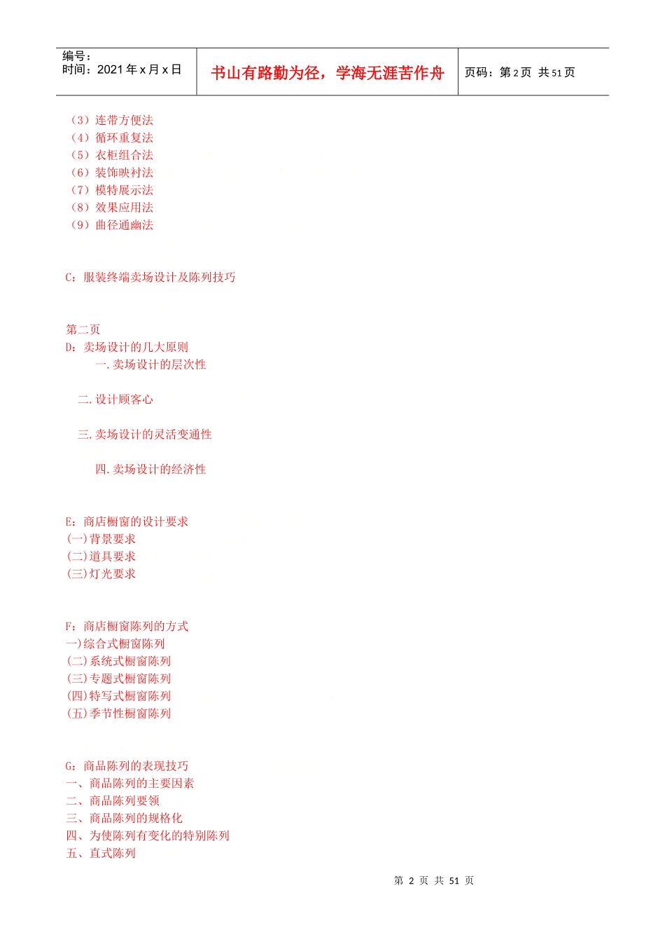 百草堂-品牌专卖店陈列培训教材_第2页