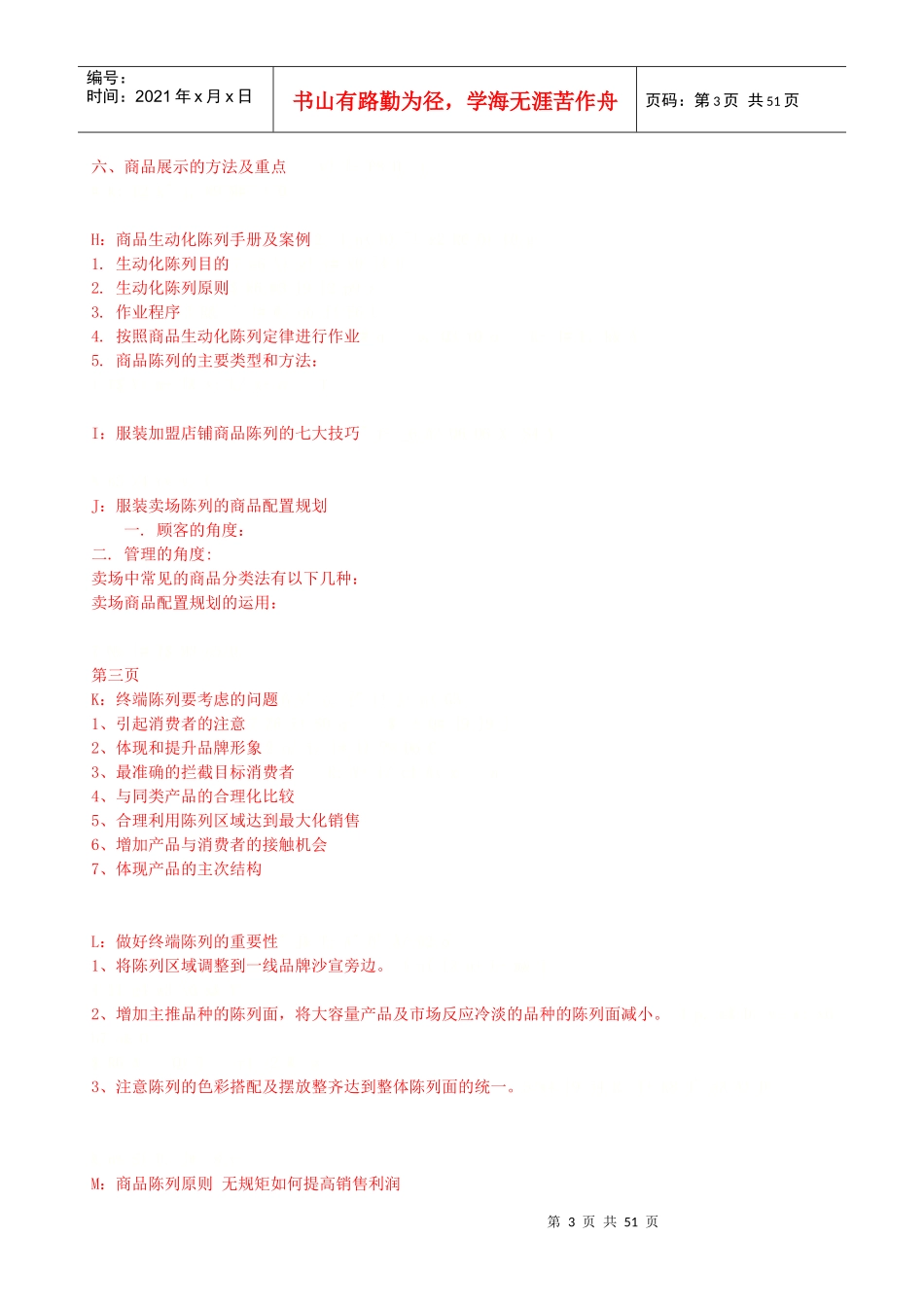 百草堂-品牌专卖店陈列培训教材_第3页