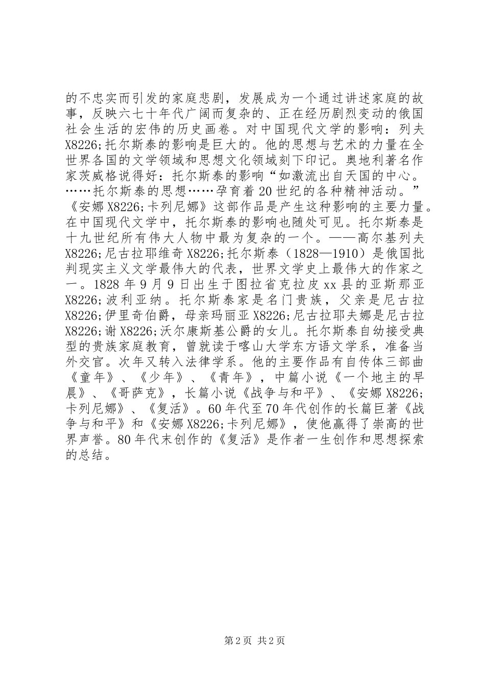 《安娜XX8226;卡列尼娜》读后感_第2页