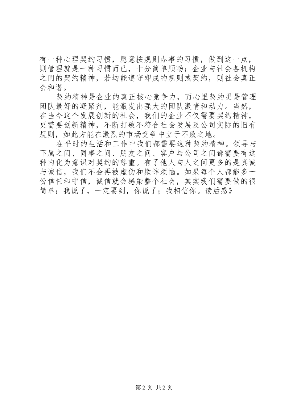《做一名有契约精神的员工》读后感_第2页