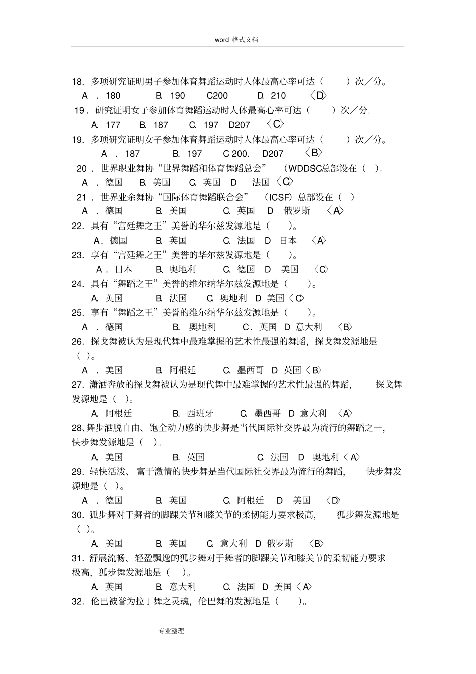 体育舞蹈专项课体育理论试题〈一〉_第2页