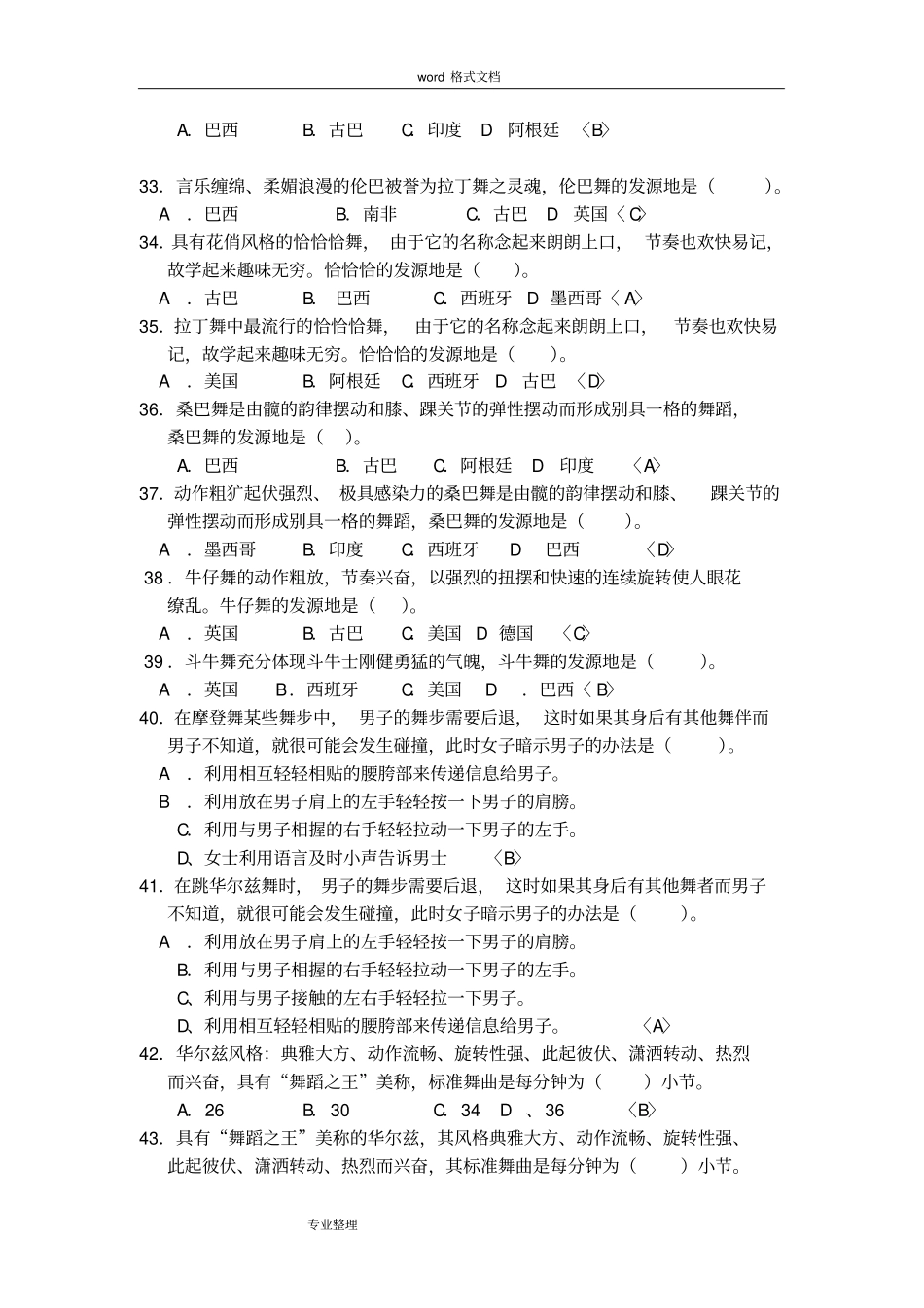 体育舞蹈专项课体育理论试题〈一〉_第3页