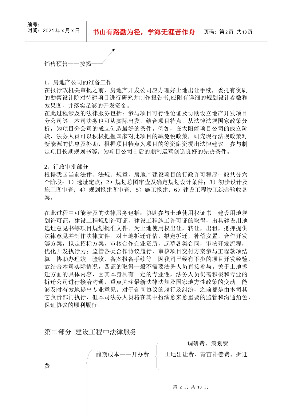 房地产开发过程中法律服务要点_第2页