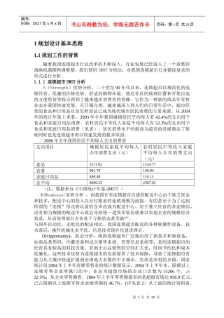 连锁超市配送中心的规划设计