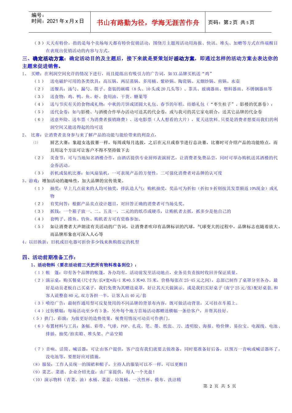 终端促销战的操作方法_第2页