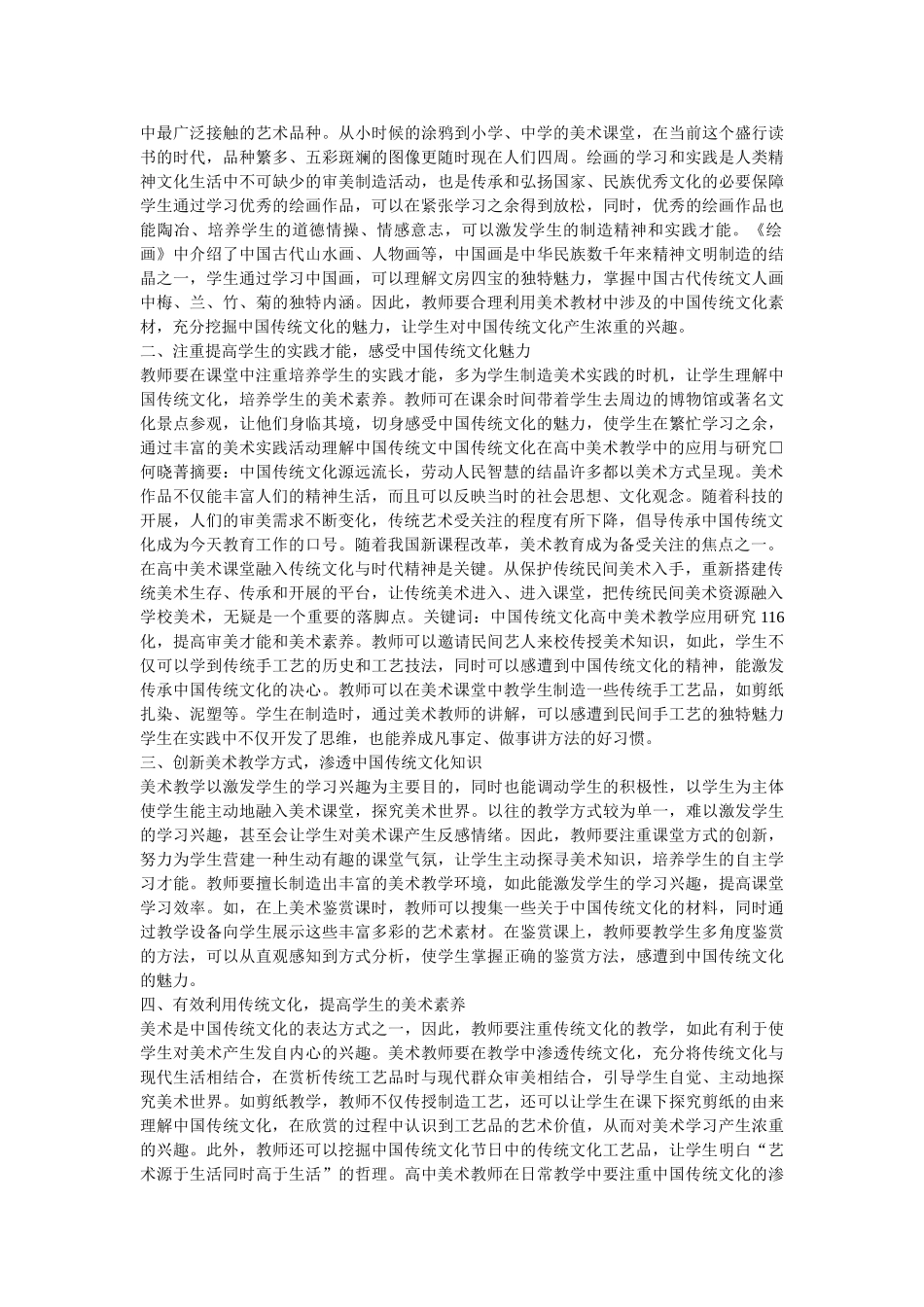 中国传统文化在高中美术教学的应用 _第2页
