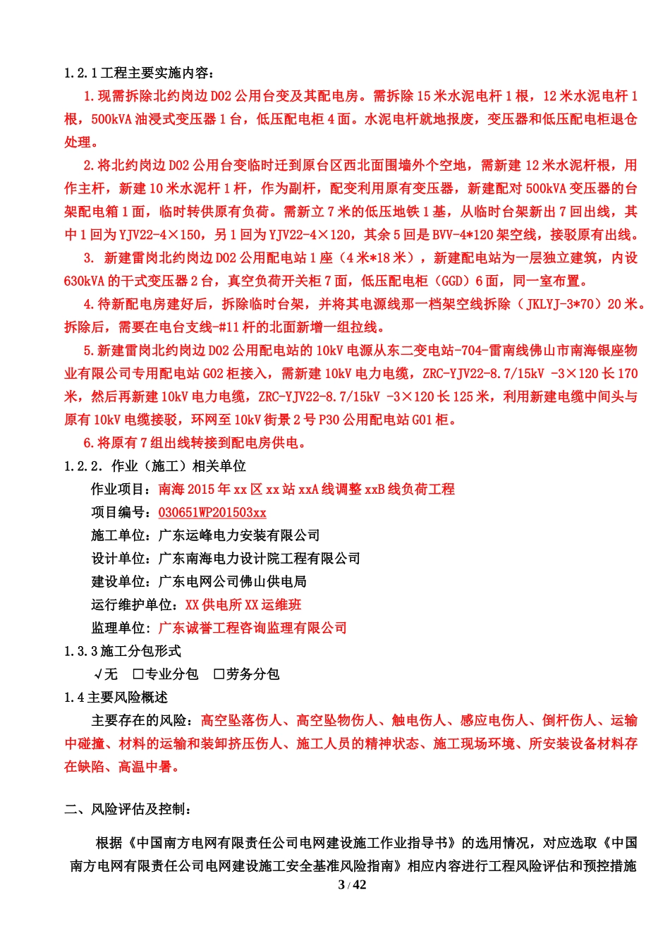 线路总体施工方案_第3页