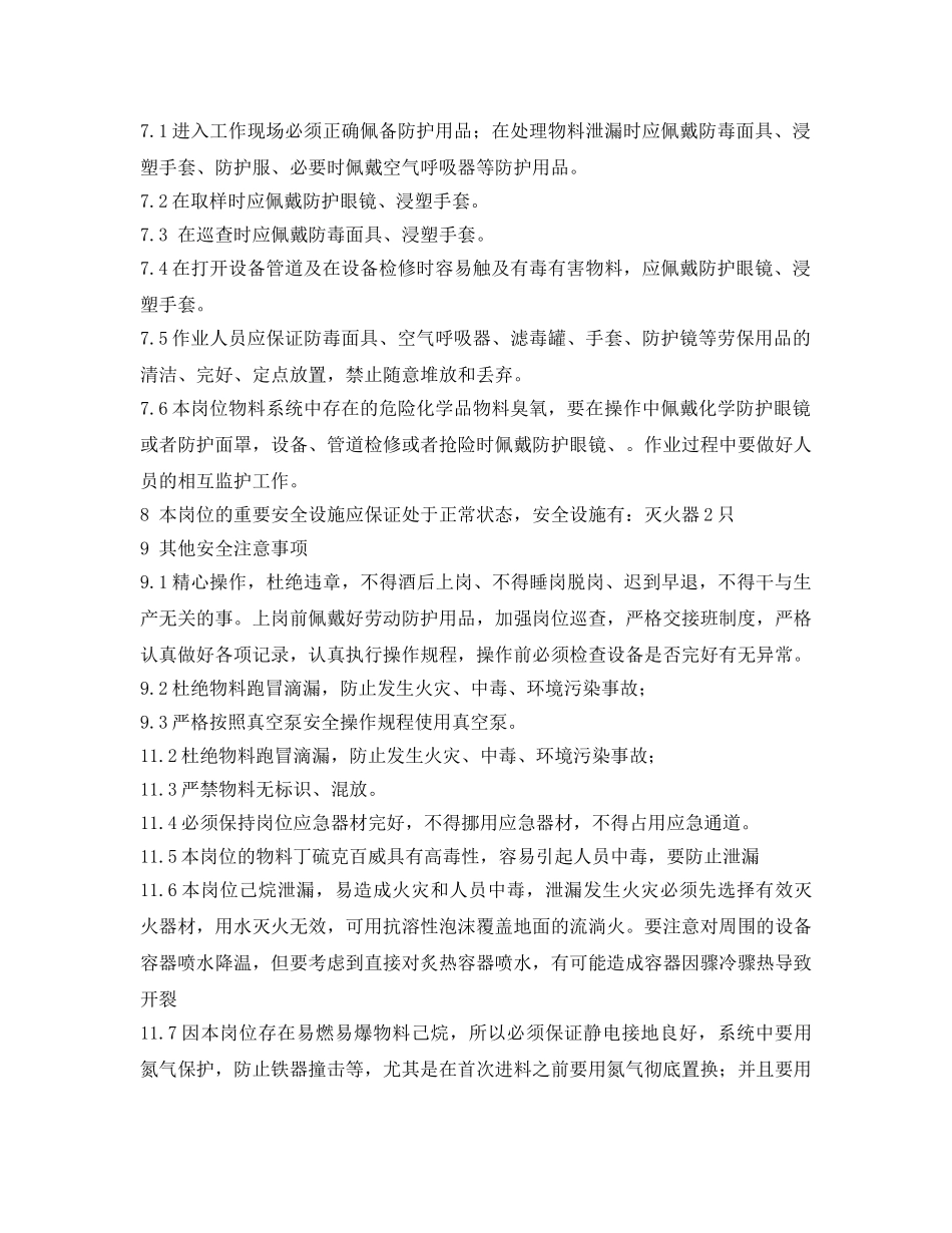 《安全操作规程》之压滤岗位安全操作规程 _第2页