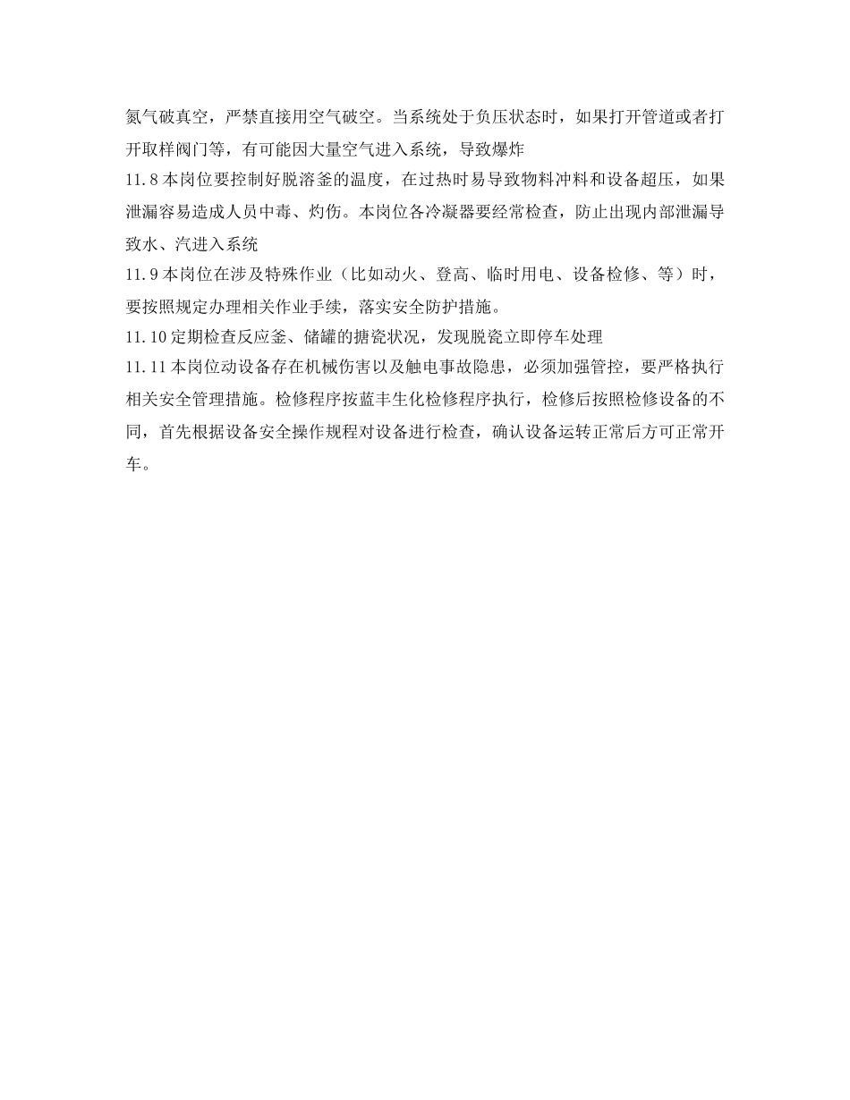 《安全操作规程》之压滤岗位安全操作规程 _第3页