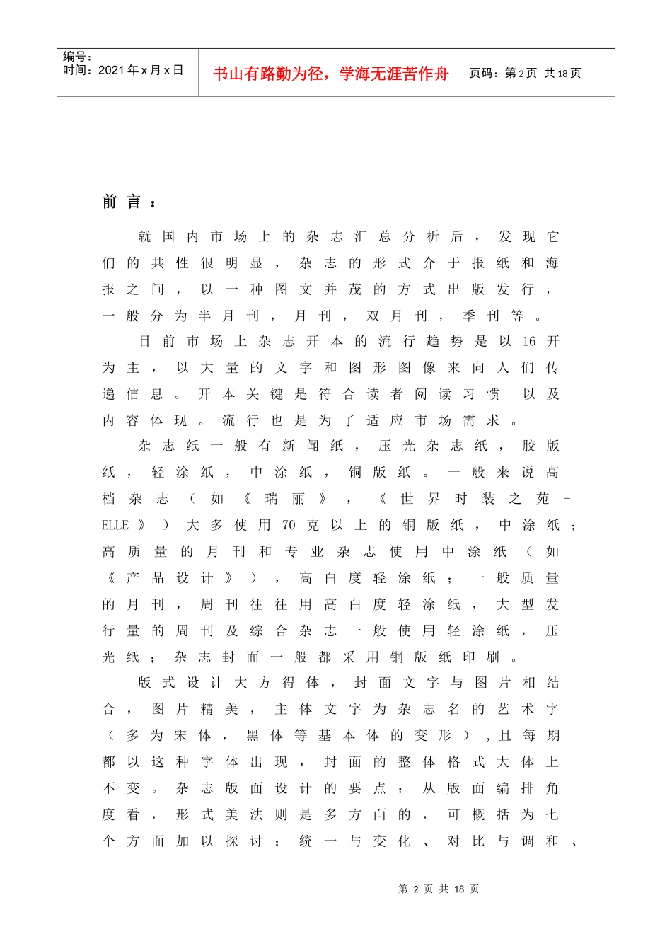 版式设计社会调研报告分析_第2页