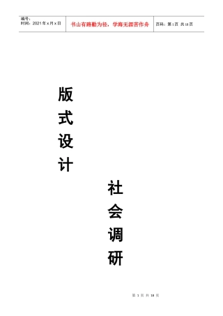 版式设计社会调研报告分析