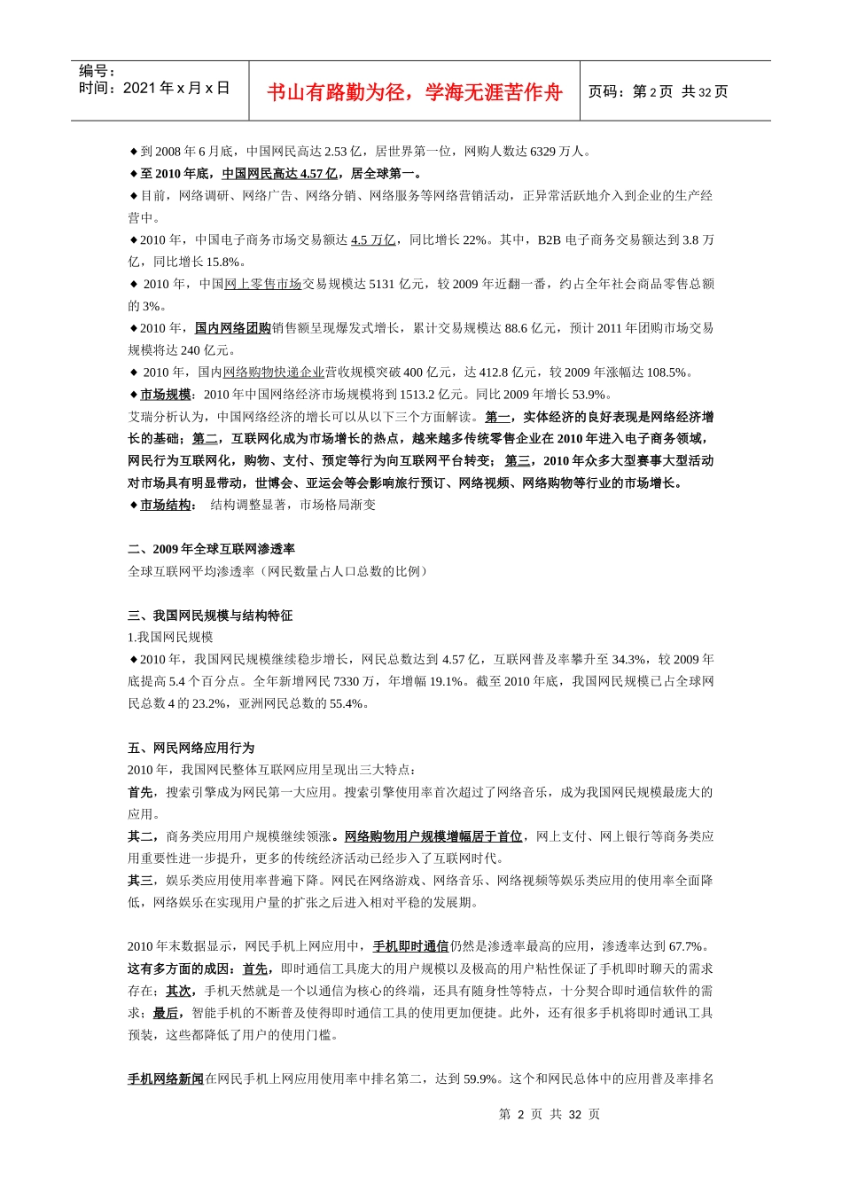 网络营销与创业_第2页