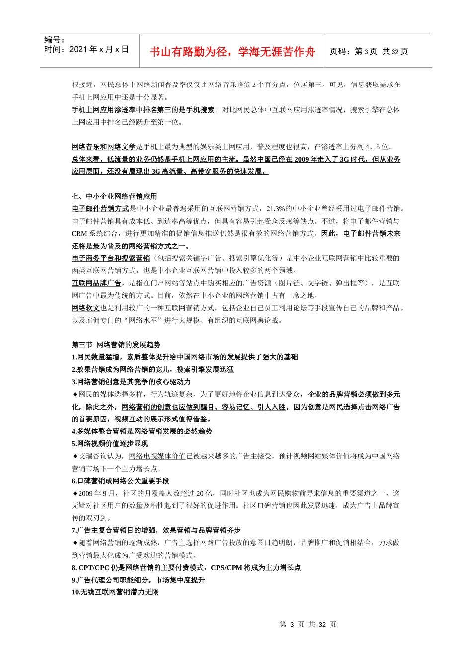 网络营销与创业_第3页