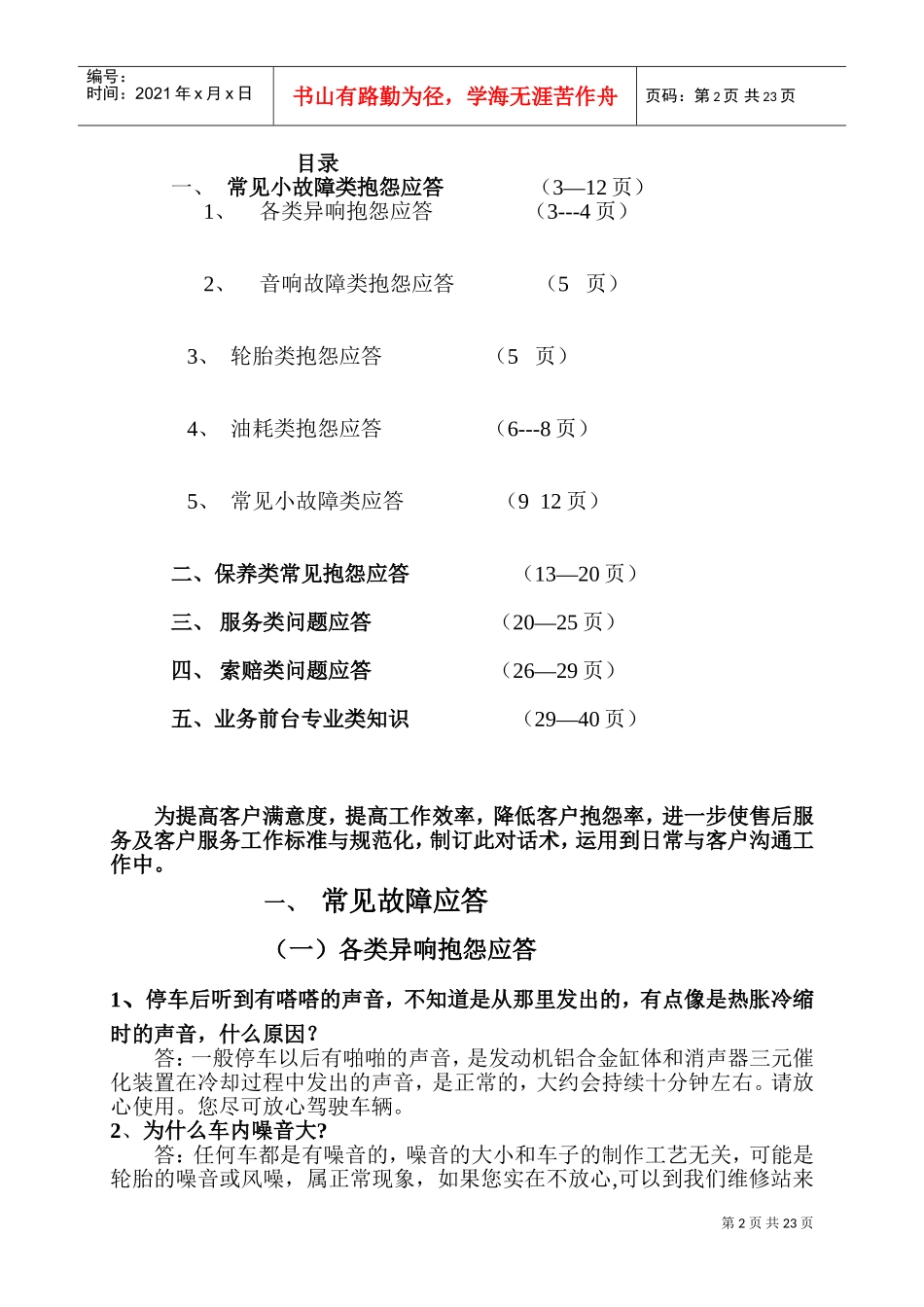 服务顾问工作话术(汽车售后服务)(DOC40页)_第2页