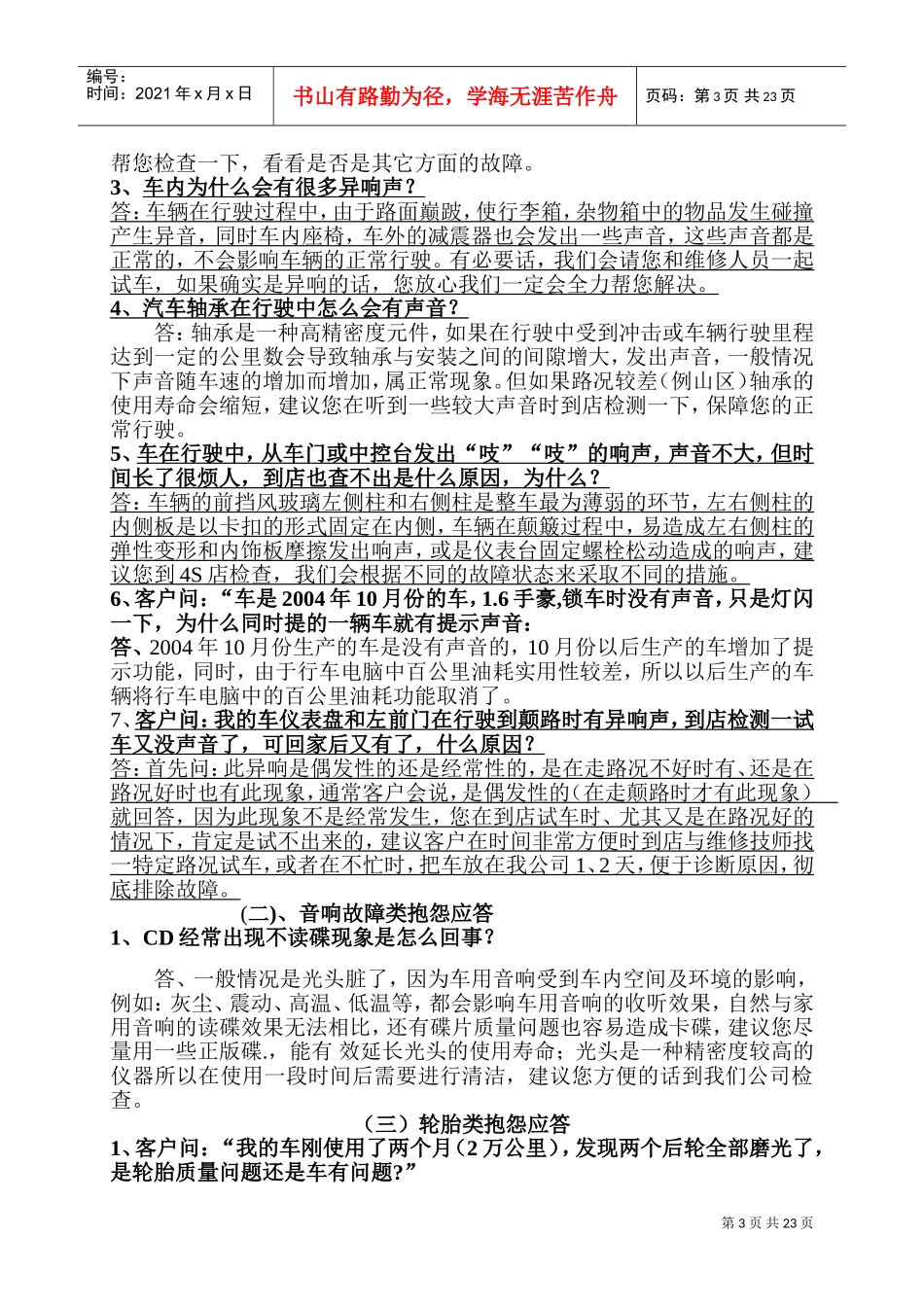 服务顾问工作话术(汽车售后服务)(DOC40页)_第3页