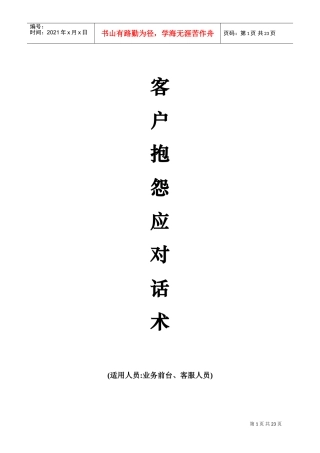 服务顾问工作话术(汽车售后服务)(DOC40页)