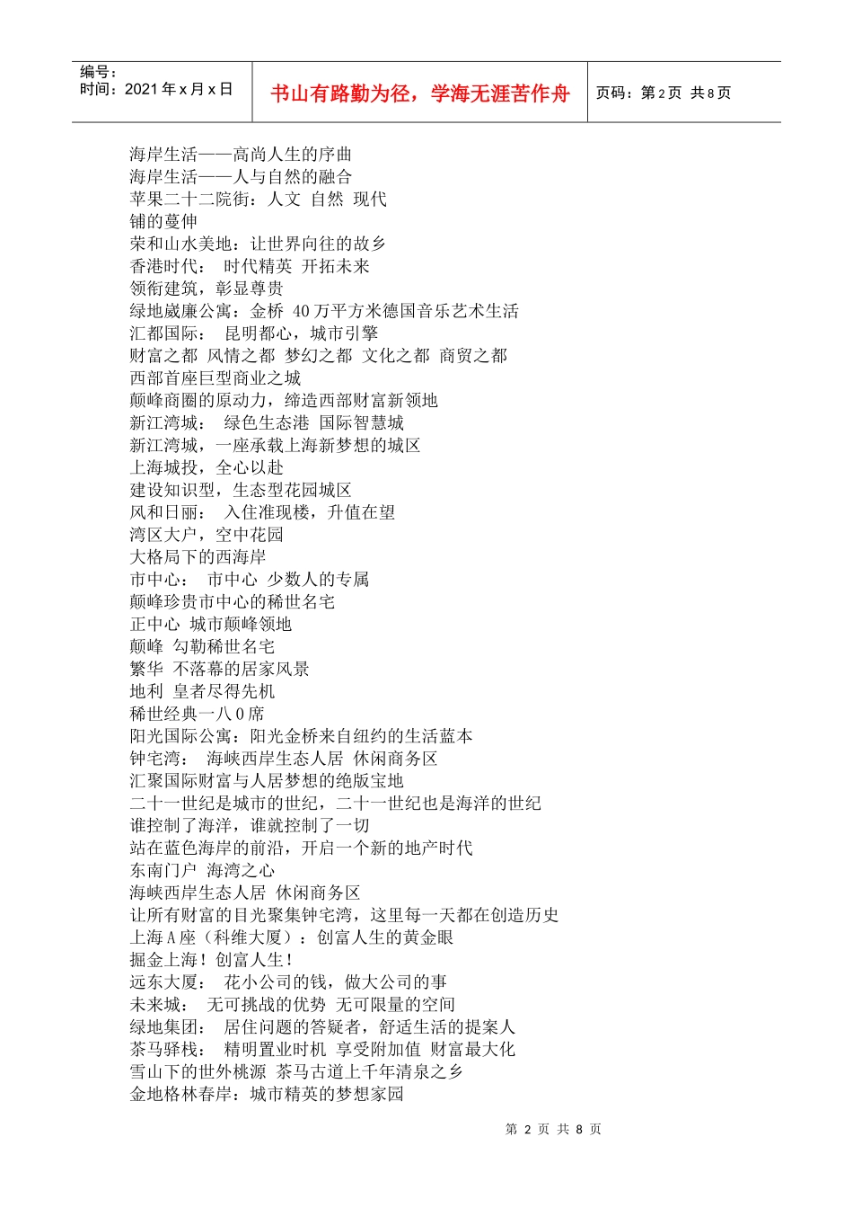 浅析耐人回味的楼盘广告语_第2页