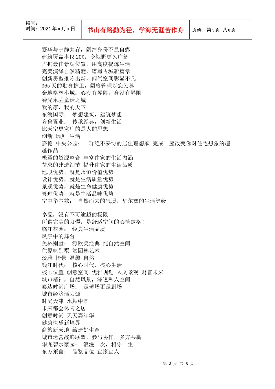 浅析耐人回味的楼盘广告语_第3页