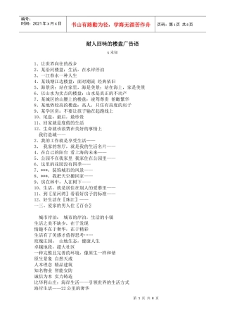 浅析耐人回味的楼盘广告语