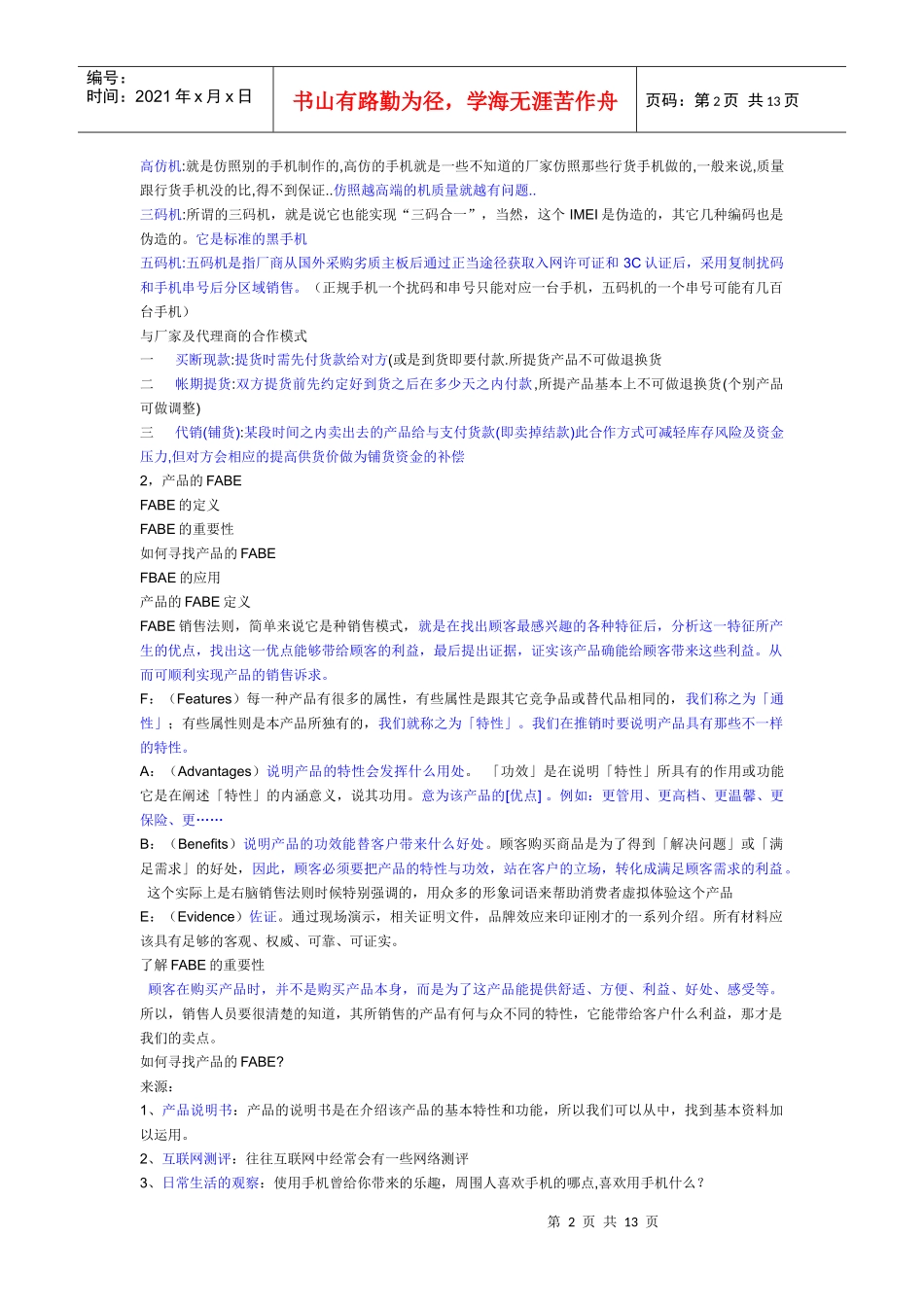 手机销售技巧传授_第2页