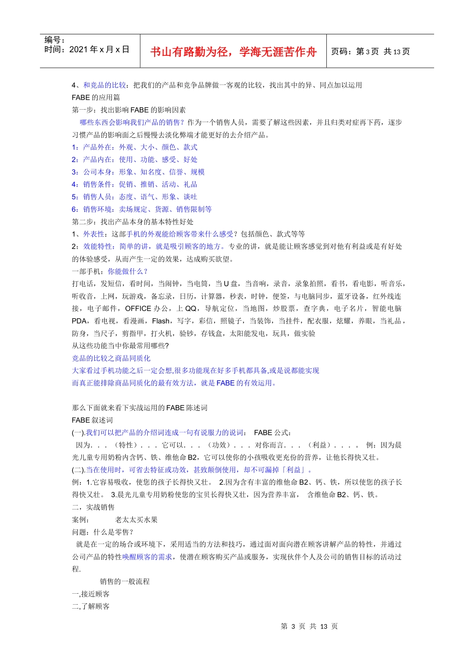 手机销售技巧传授_第3页