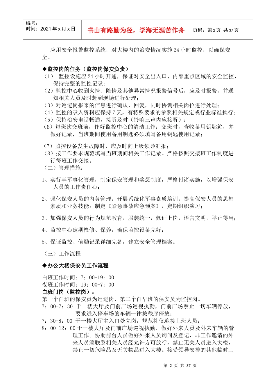 集团大楼物业管理服务方案_第2页