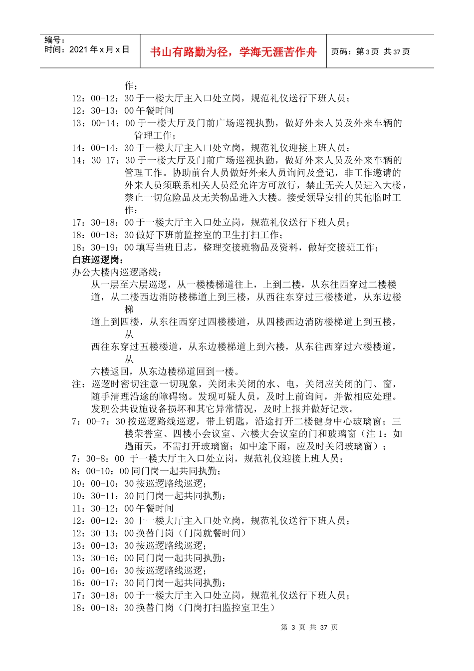 集团大楼物业管理服务方案_第3页