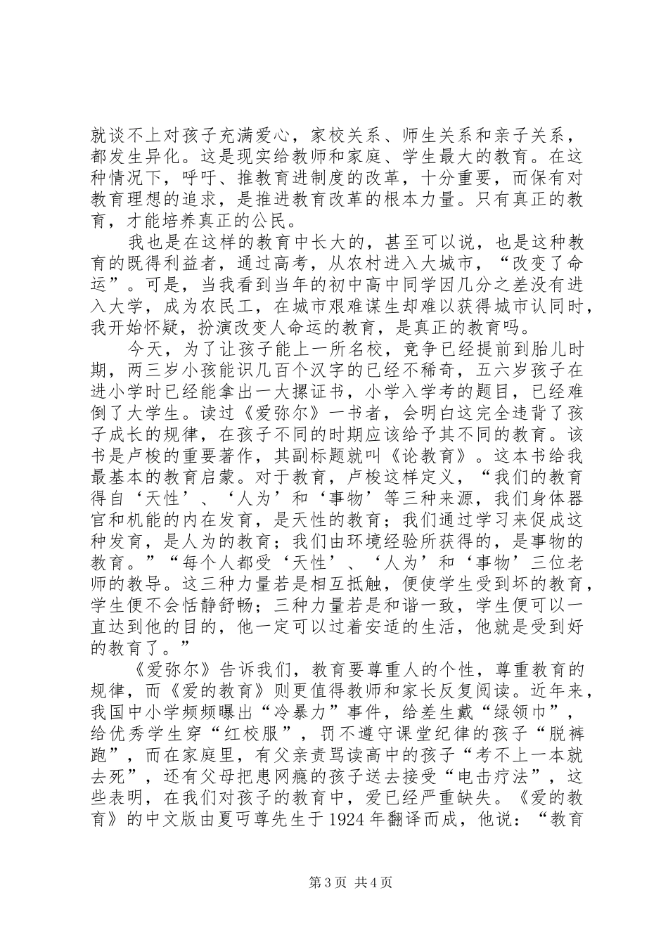 《教育的挑战》读后感_第3页