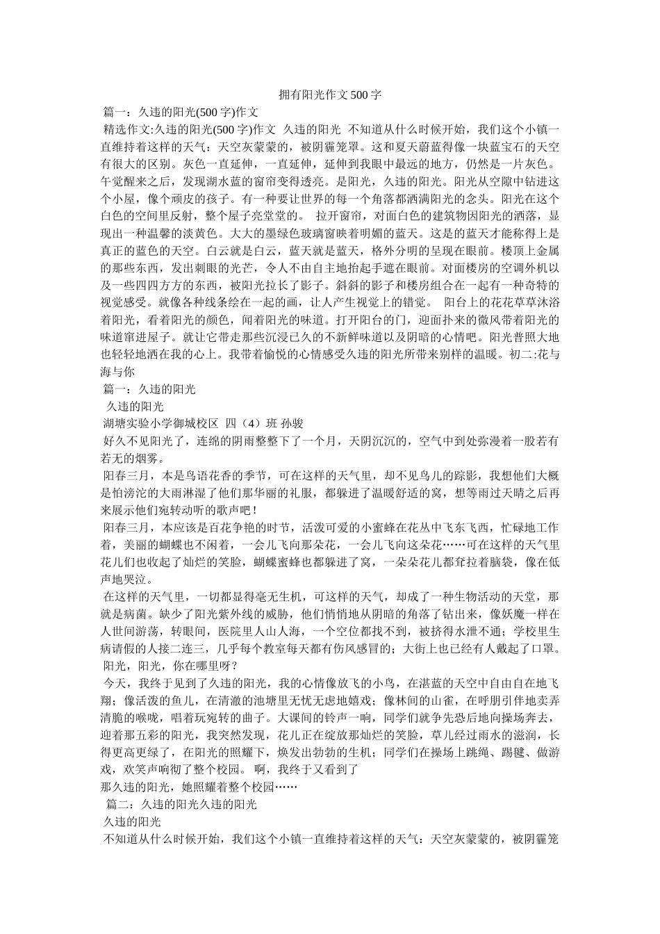 拥有阳光作文500字 _第1页