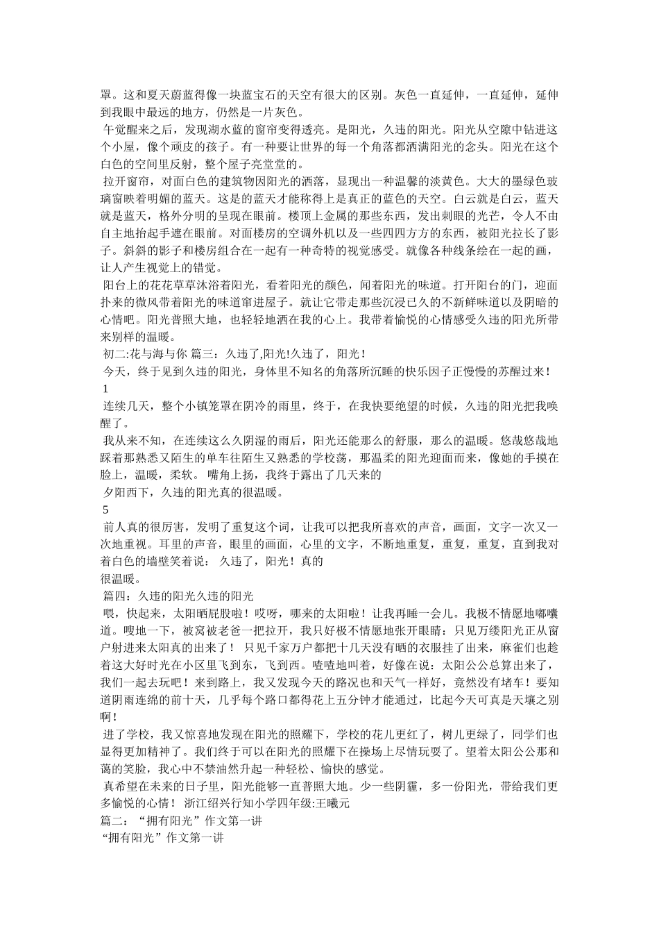 拥有阳光作文500字 _第2页