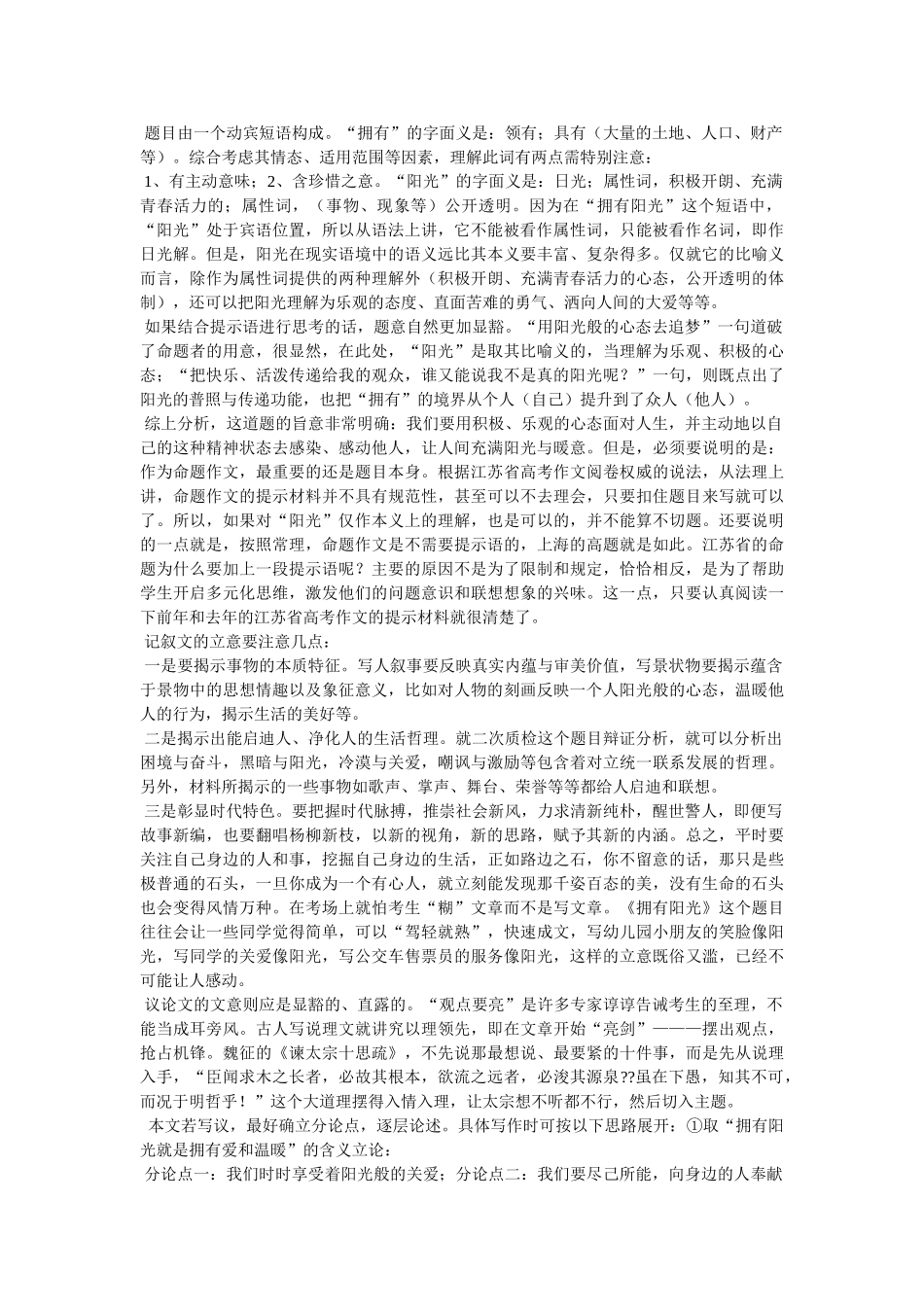 拥有阳光作文500字 _第3页