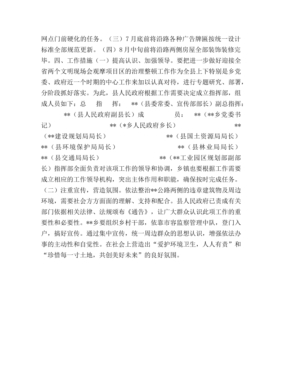 整治公路两侧违章建筑物及周边环境进程实施方案 _第2页