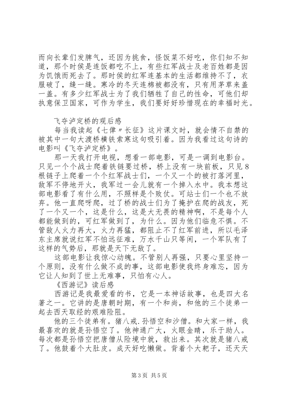 飞夺泸定桥观后感_第3页