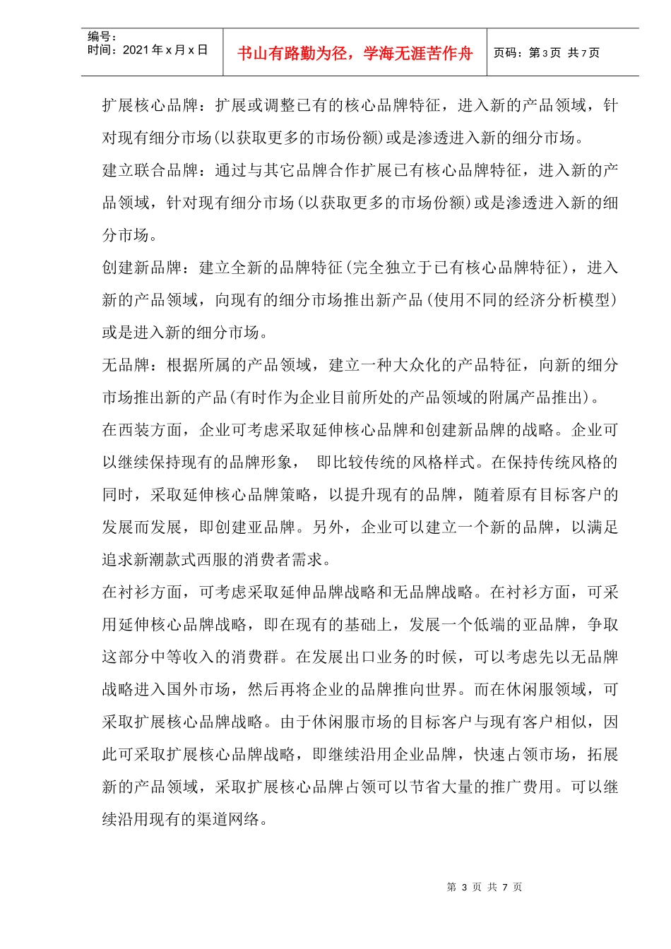服装行业西服服装企业营销策略(doc 9)_第3页