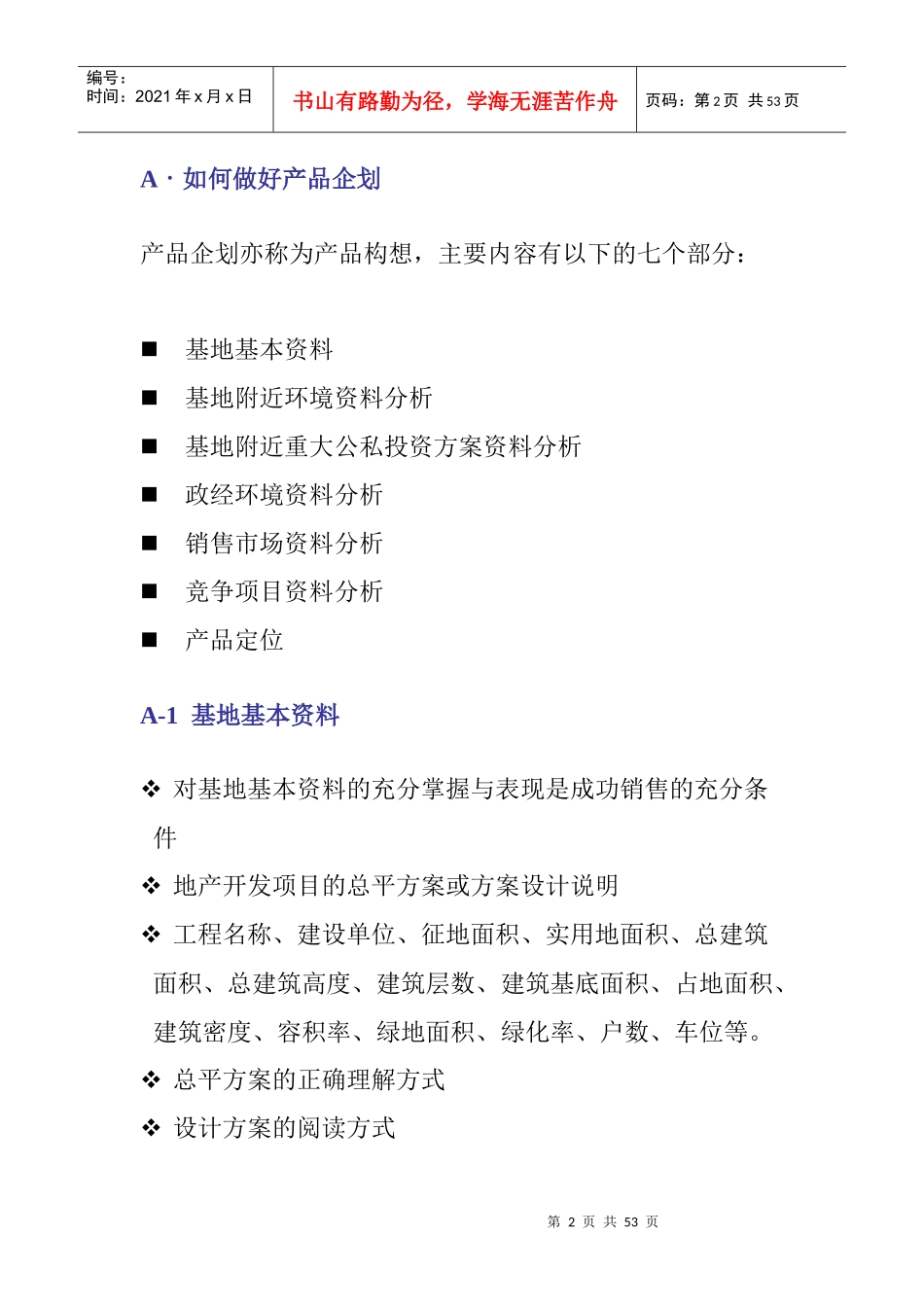 房地产行业营销策略概述_第2页