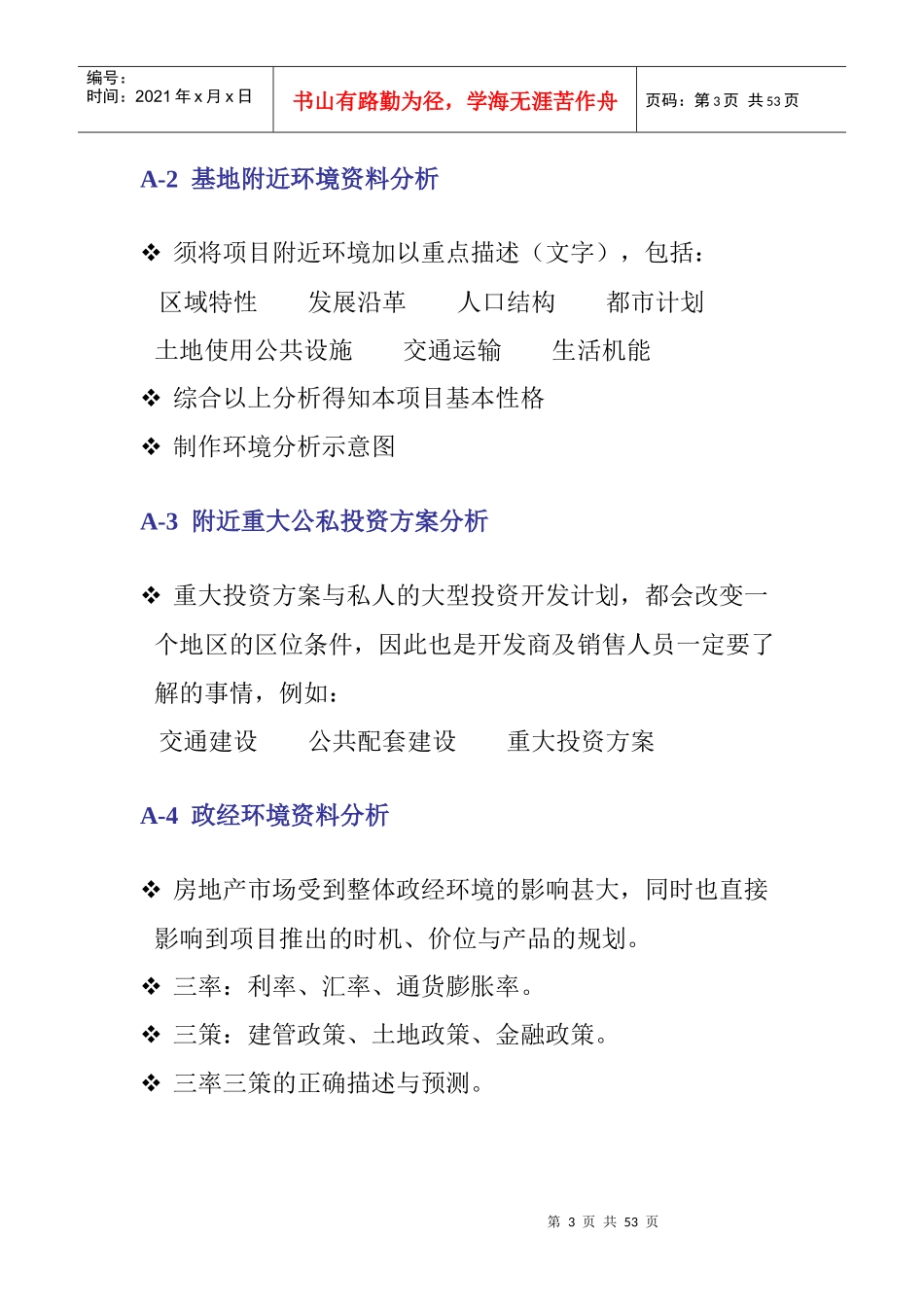 房地产行业营销策略概述_第3页