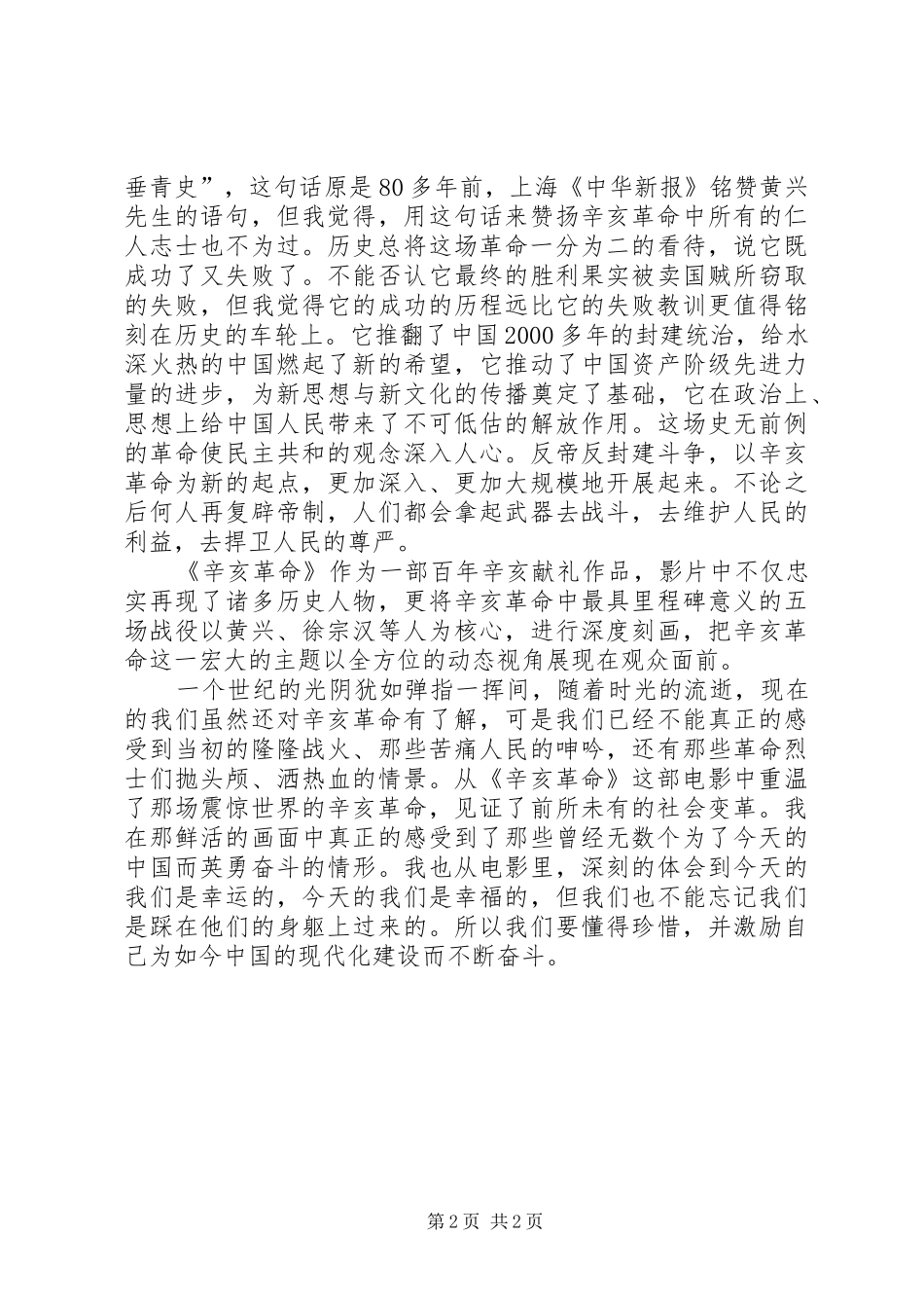 辛亥革命电影观后感[范文大全]_第2页