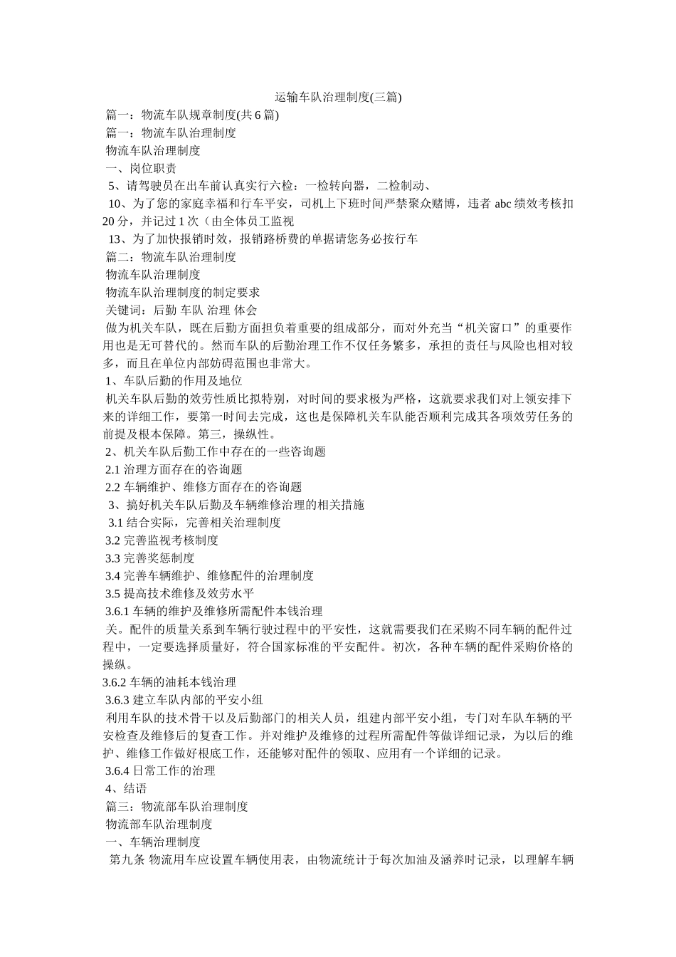 运输车队管理制度(三篇) _第1页