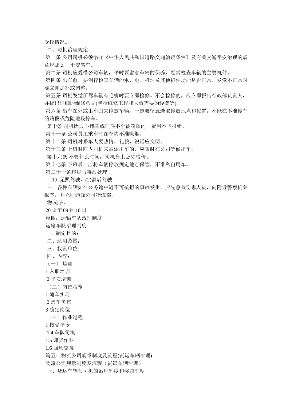运输车队管理制度(三篇) _第2页