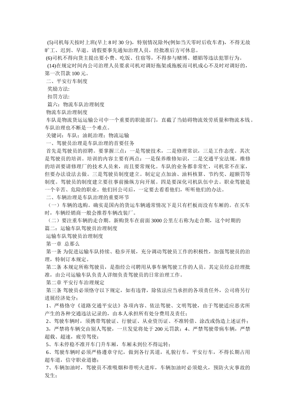 运输车队管理制度(三篇) _第3页