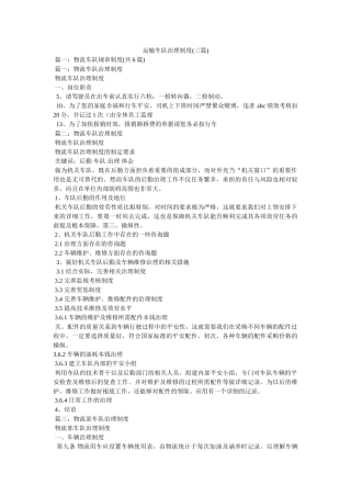 运输车队管理制度(三篇) 