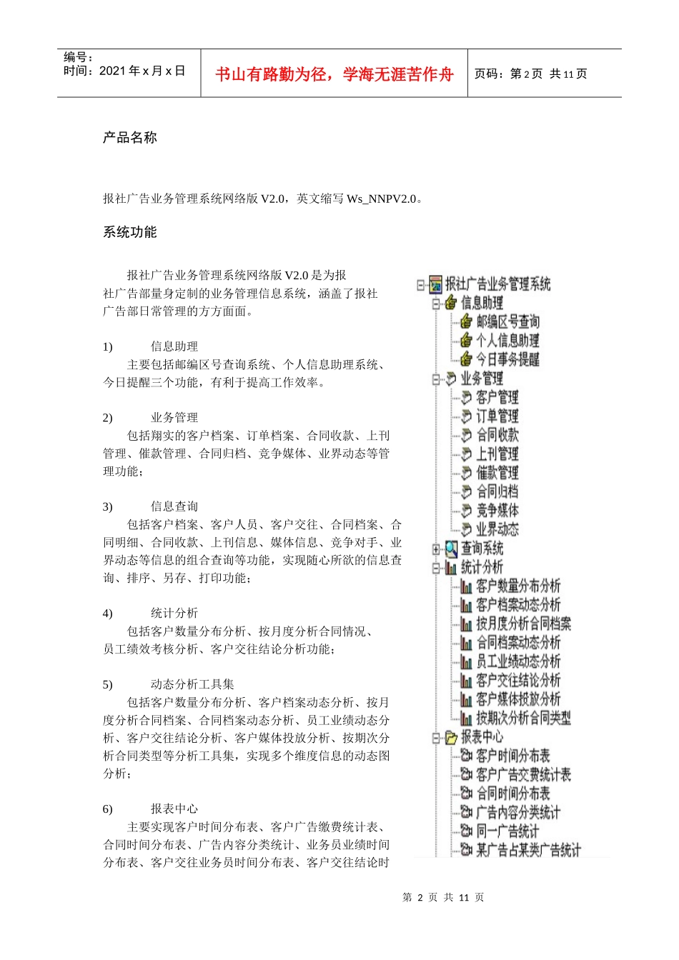 报社广告业务管理系统网络版V._第2页