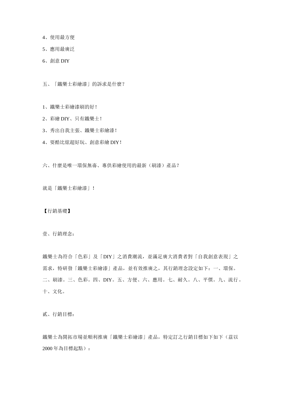 某喷漆营销计划书提案_第2页